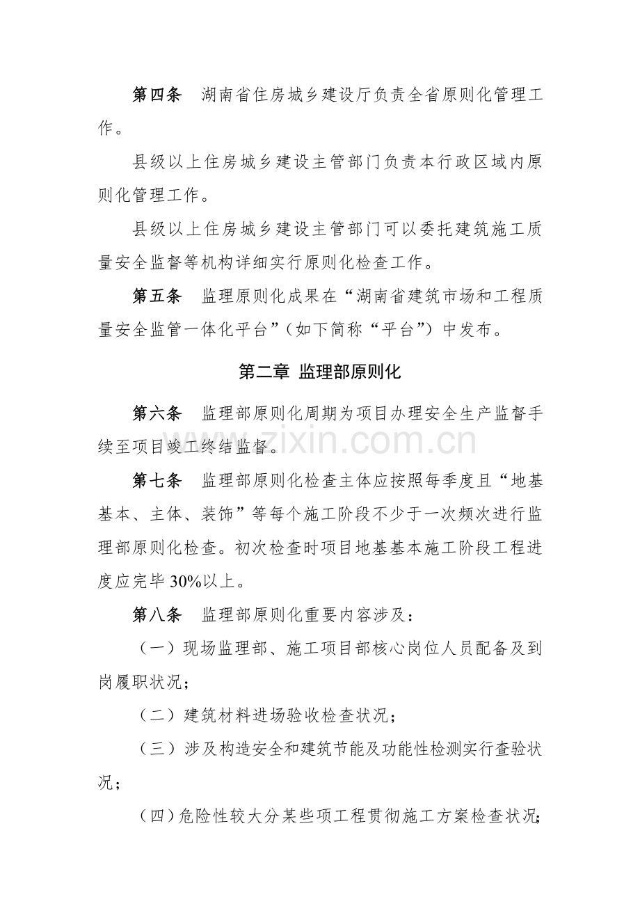 湖南省建筑工程综合项目施工监理质量安全工作统一标准化实施工作细则.doc_第2页