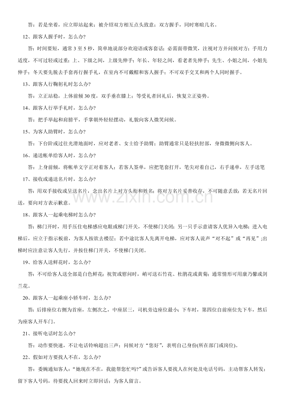 酒店细节服务问模板模板.doc_第2页
