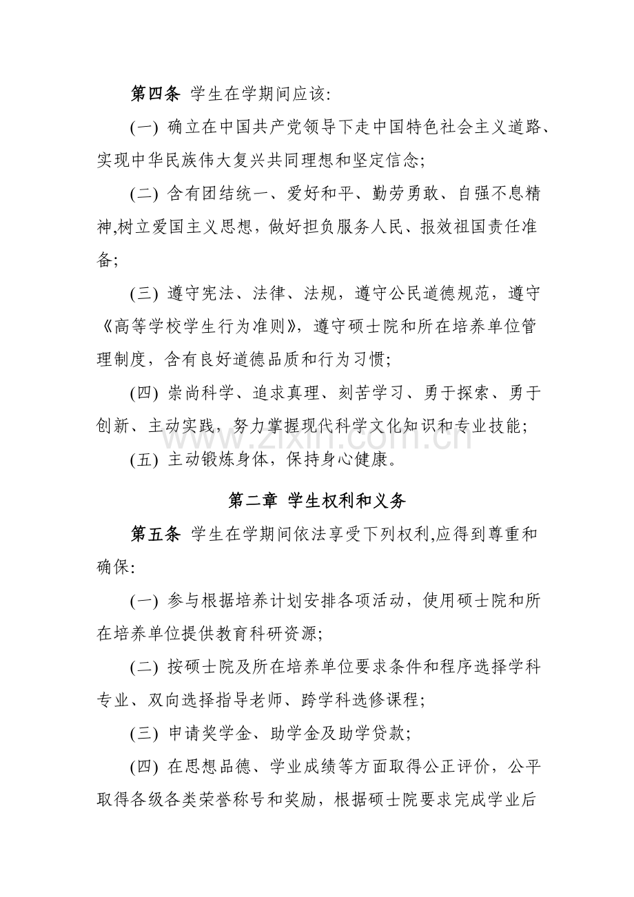 中国科学院研究应用生院学生管理详细规定.doc_第2页