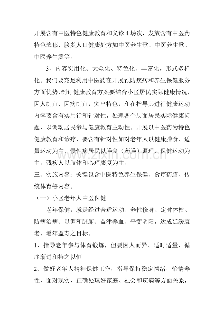 中医药社区保健实施专项方案.doc_第2页