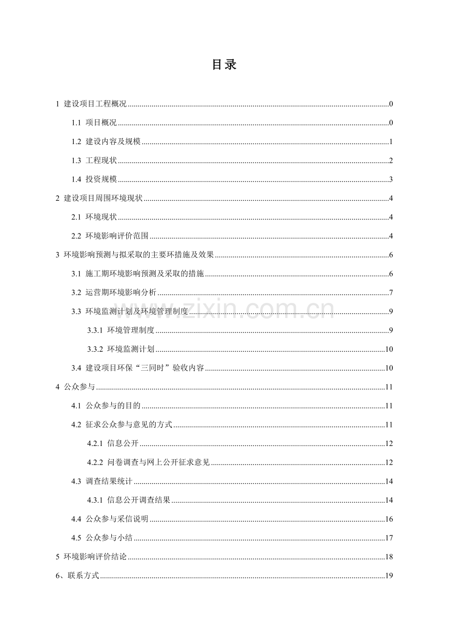 中坞回迁房周边政道路工程申请立项环境影响评估报告书.doc_第2页