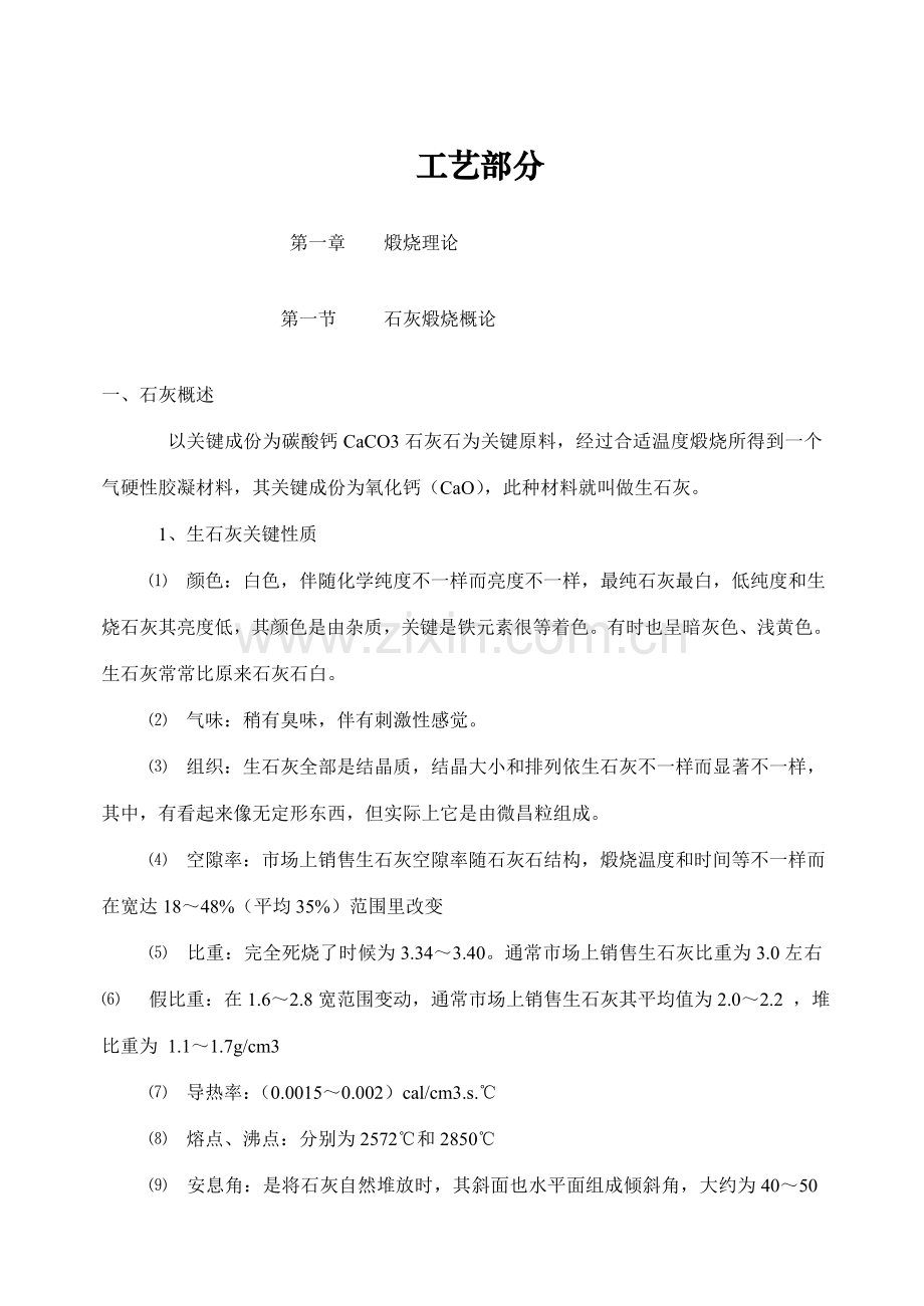 活性石灰生产手册模板.doc_第1页