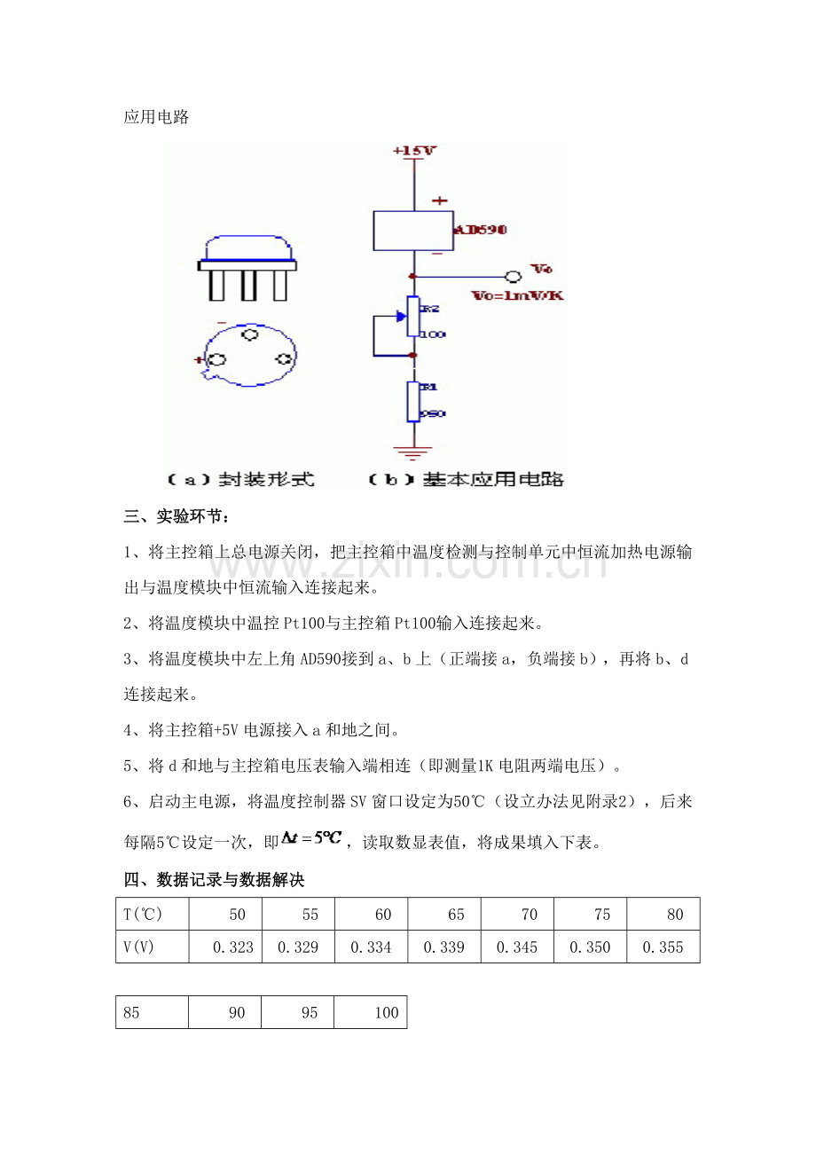 集成温度传感器及光电二极管和光敏电阻的特性研究应用.doc_第2页