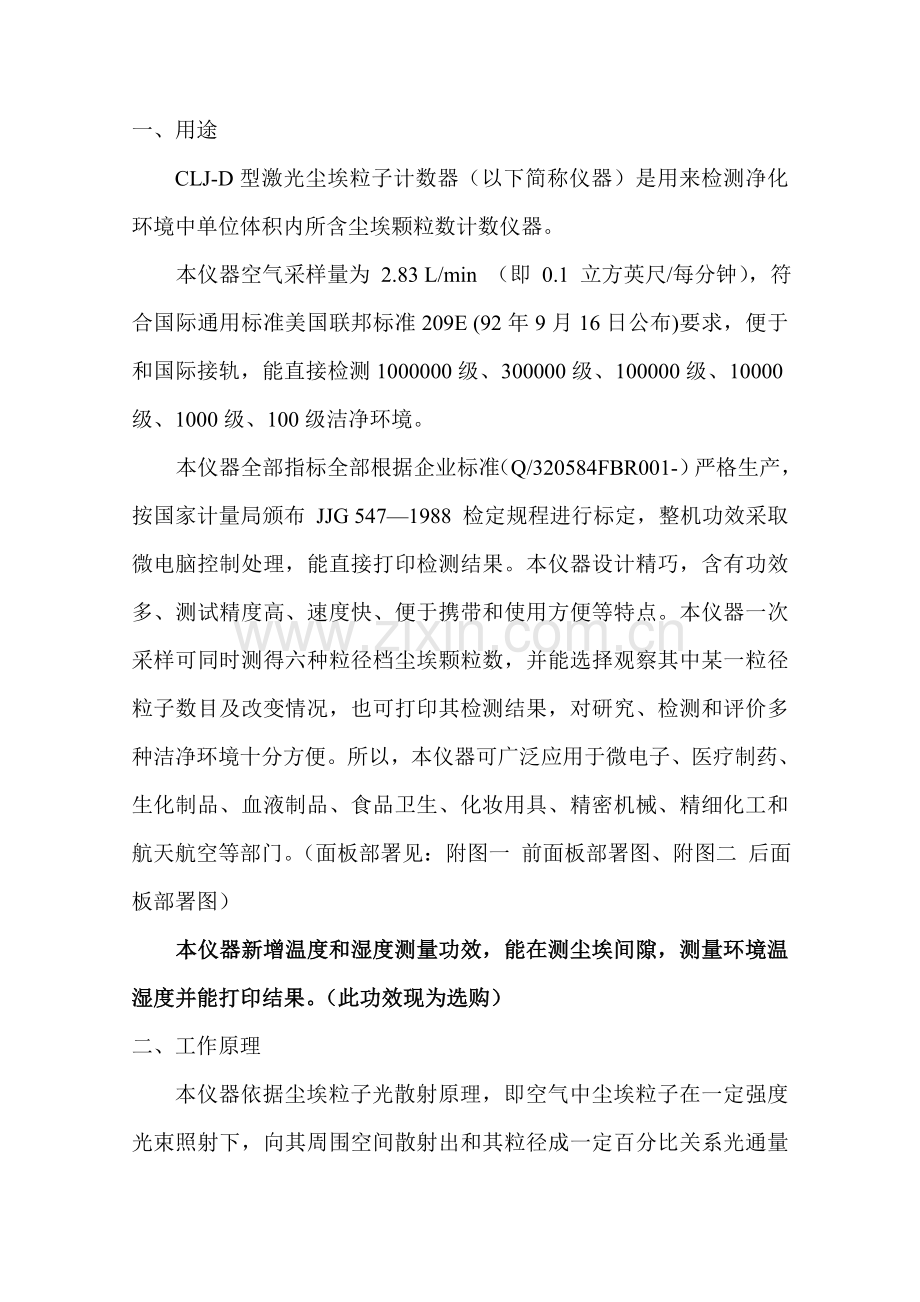 CJLD型尘埃粒子计数器说明指导书.doc_第2页