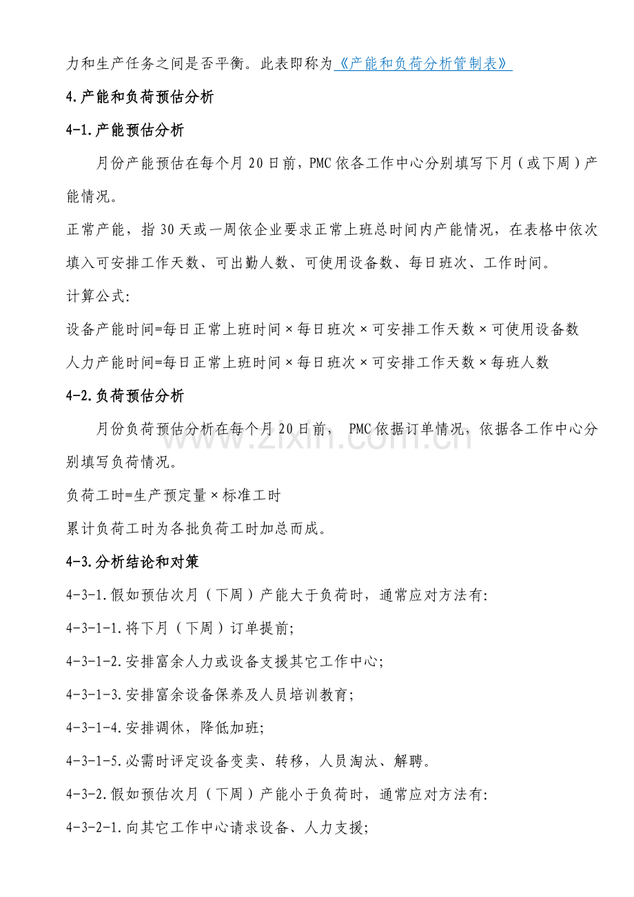 生产专项计划运作管理综合流程.docx_第2页