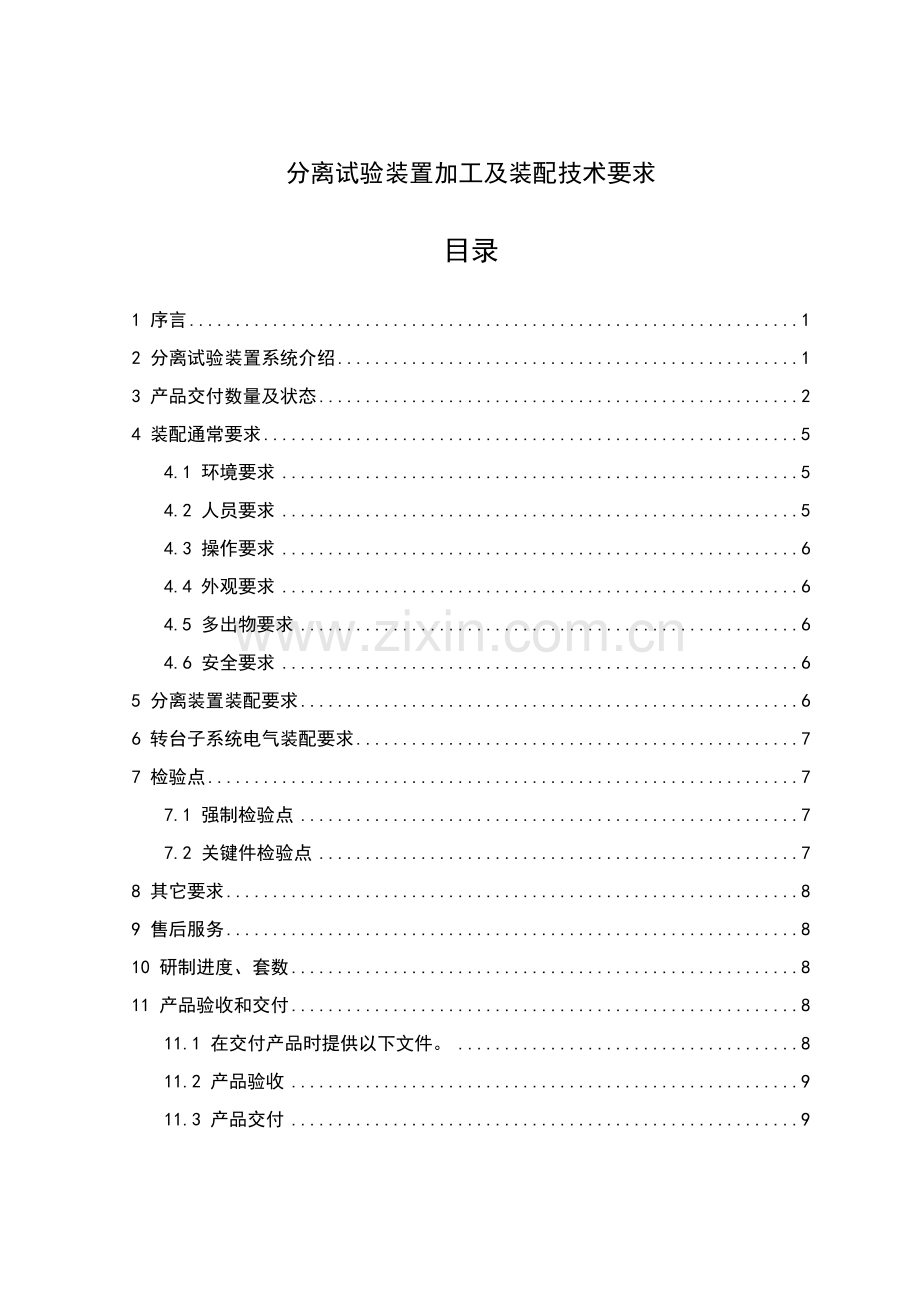 X卫星天线分系统专项方案报告.doc_第1页