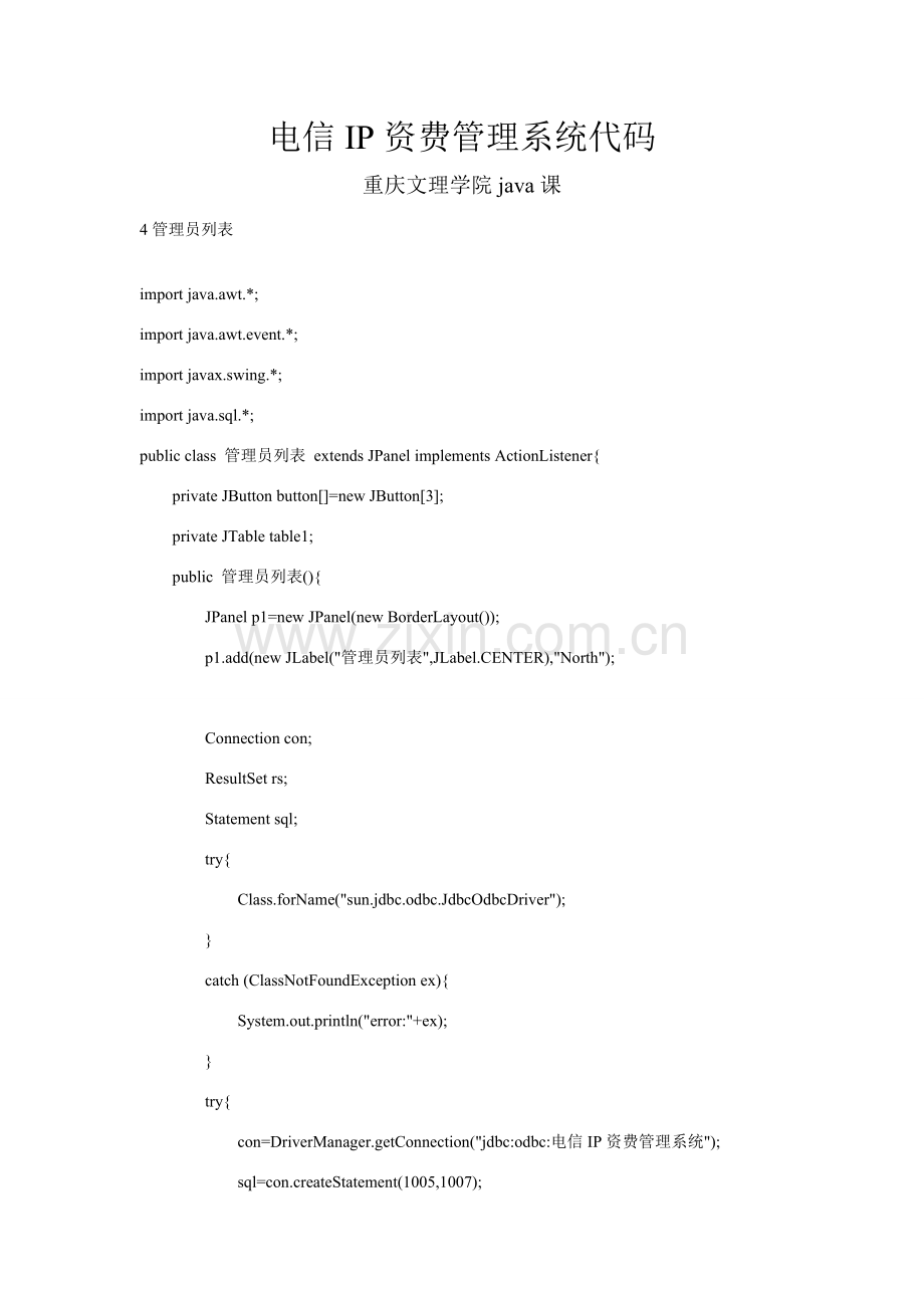 电信资费标准管理系统.doc_第1页