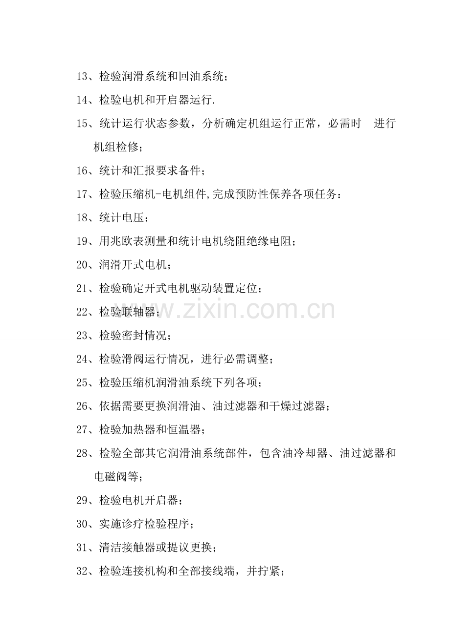 物业服务中心管理制度样本.doc_第2页