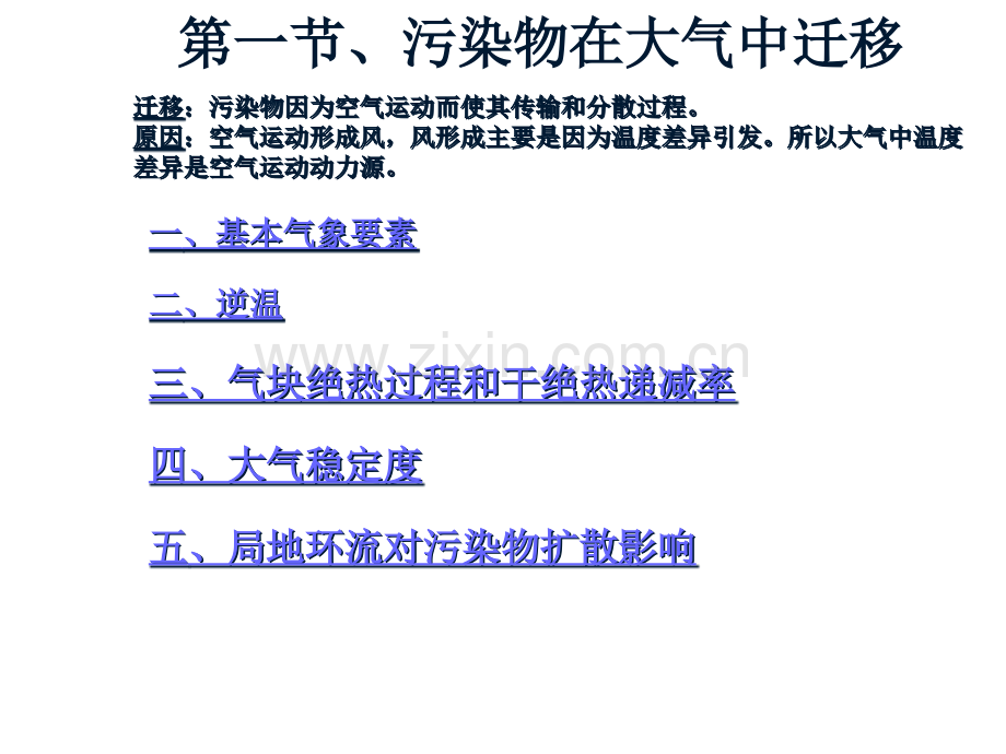 环境化学第二章第一节省公共课一等奖全国赛课获奖课件.pptx_第1页