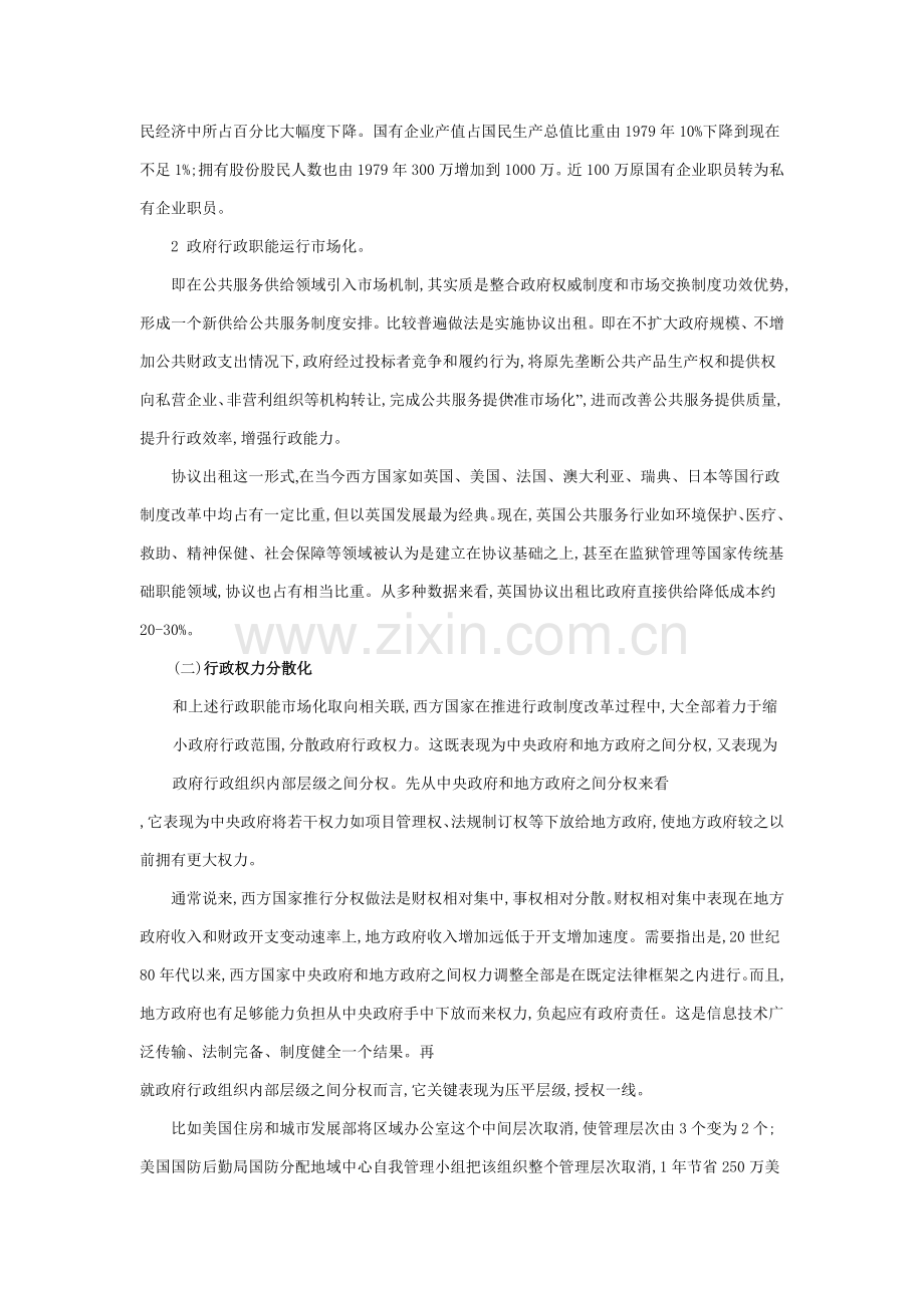 西方行政制度改革的取向样本.doc_第2页