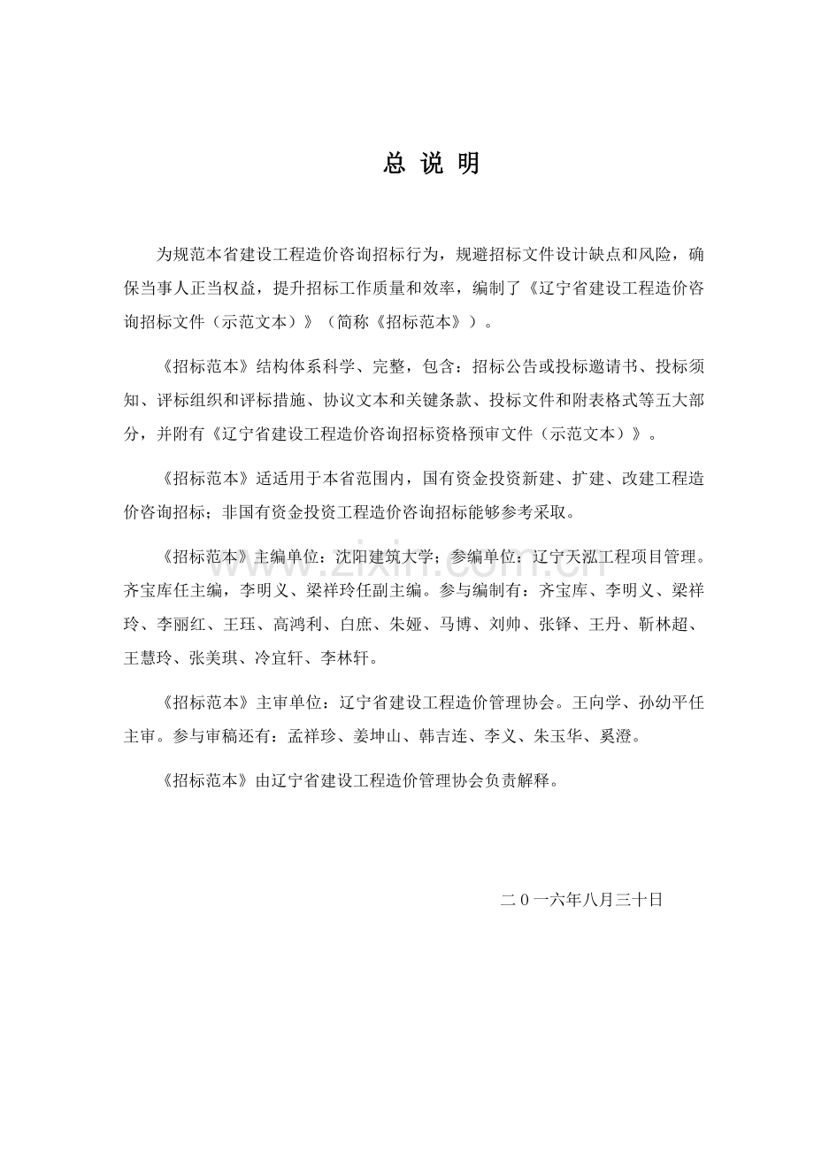 省建设工程造价咨询招标文件模板.doc_第2页