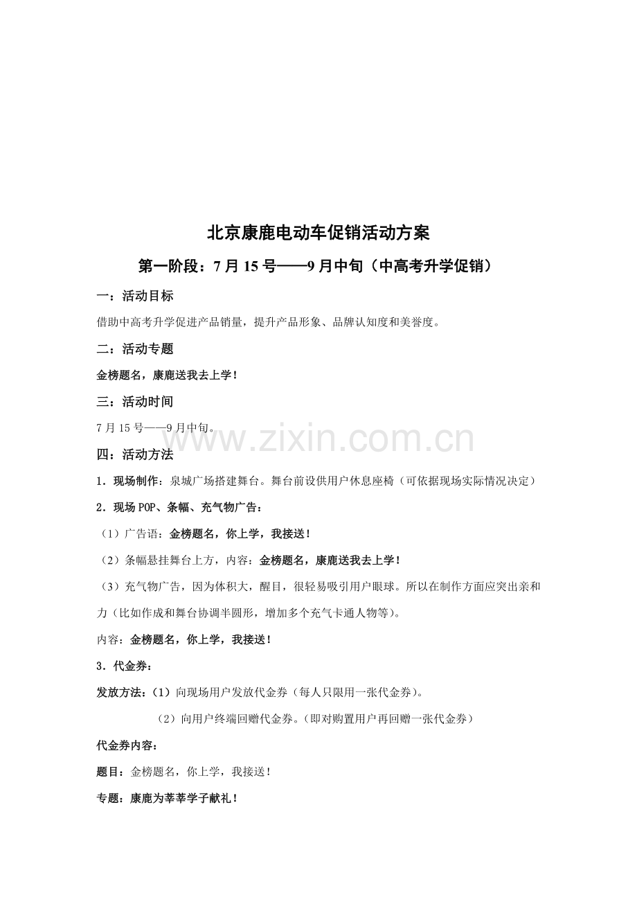 电动车促销活动方案样本.doc_第1页