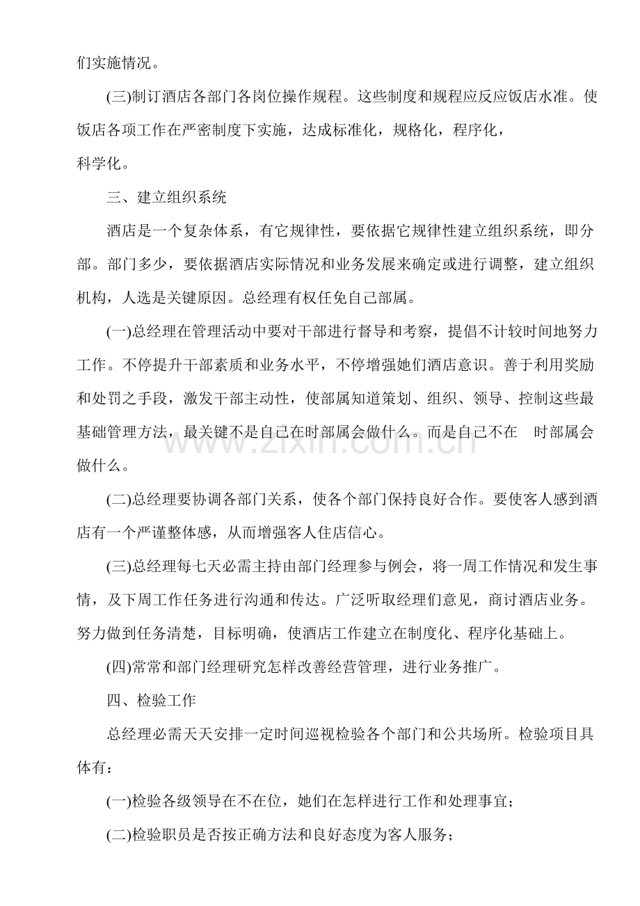 行政办公室各岗位职责说明书样本.doc_第2页
