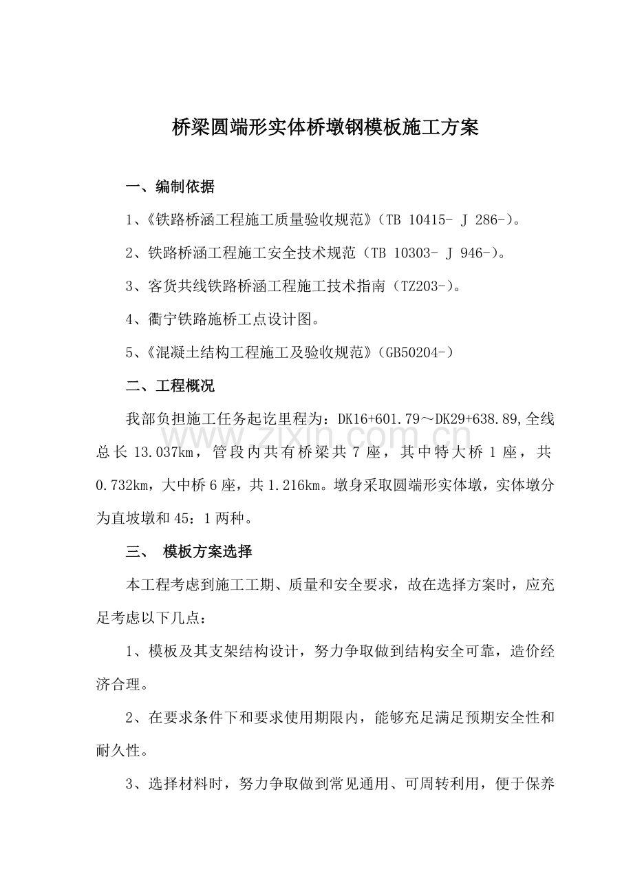 桥梁模板综合项目施工专项方案最终版.docx_第2页
