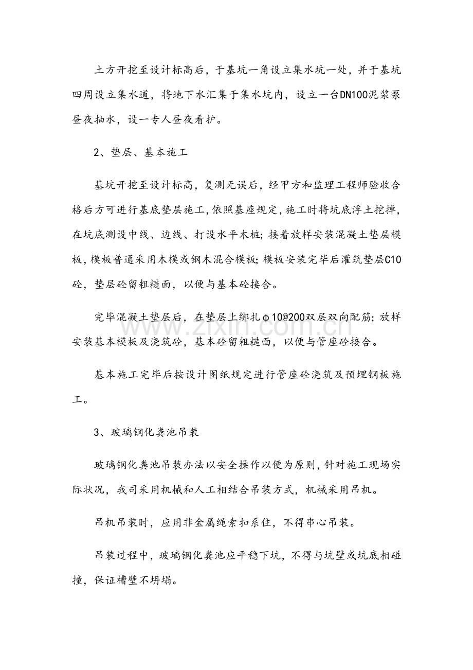 玻璃钢化粪池安装专项方案.doc_第2页