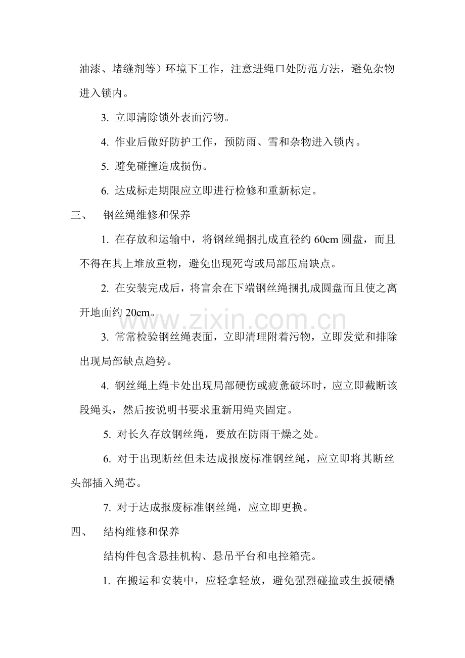 电动吊篮维护保养管理核心制度.doc_第2页