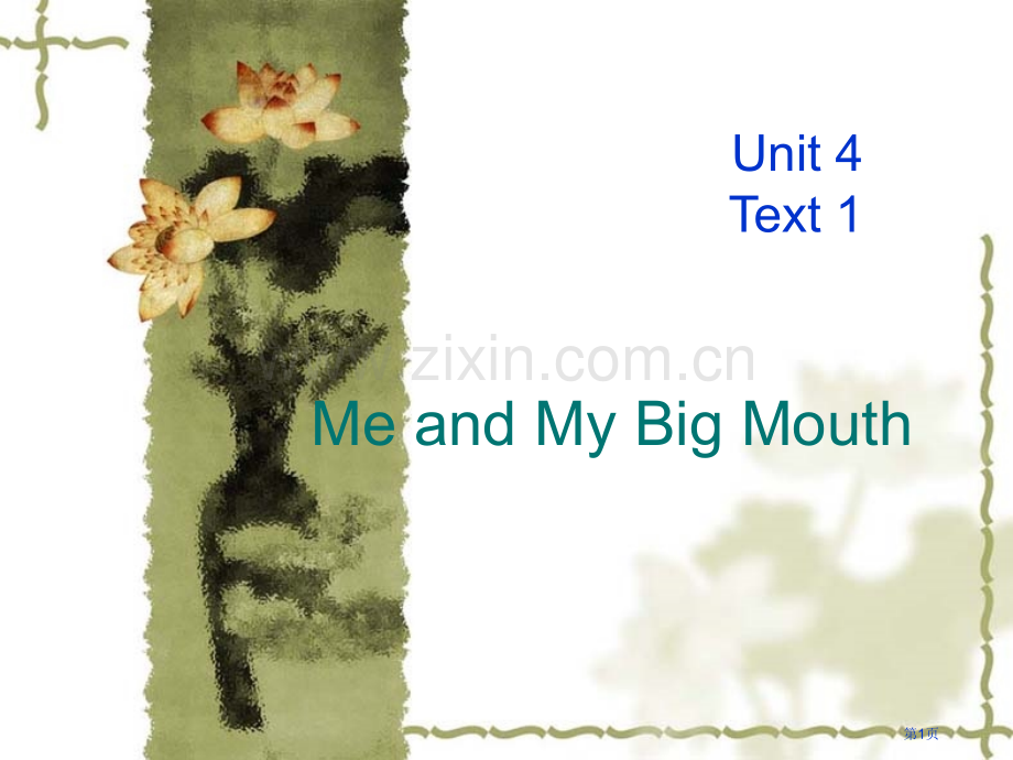 上外英语专业教案第2册第4单元市公开课一等奖百校联赛特等奖课件.pptx_第1页