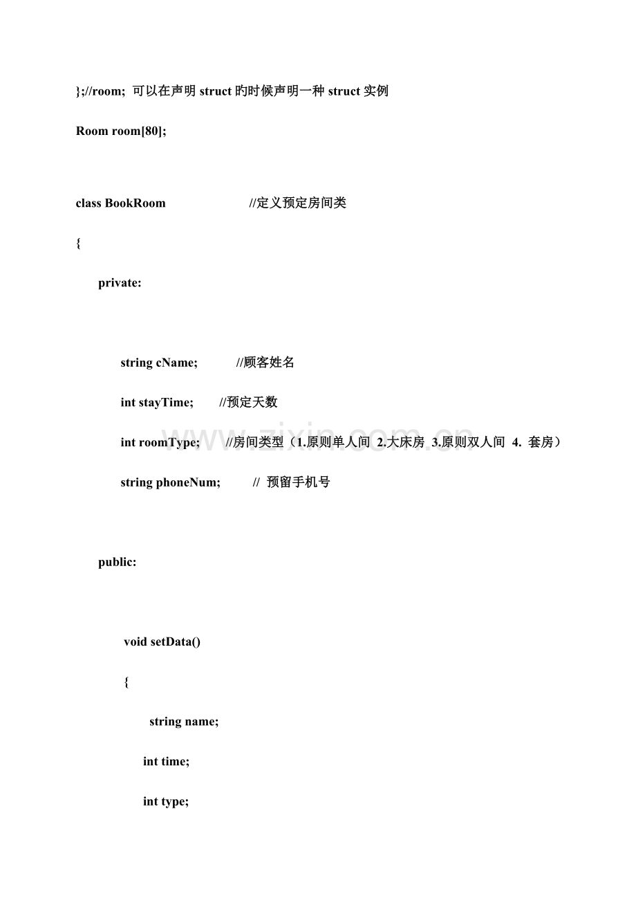 C版连锁酒店管理程序代码.docx_第2页