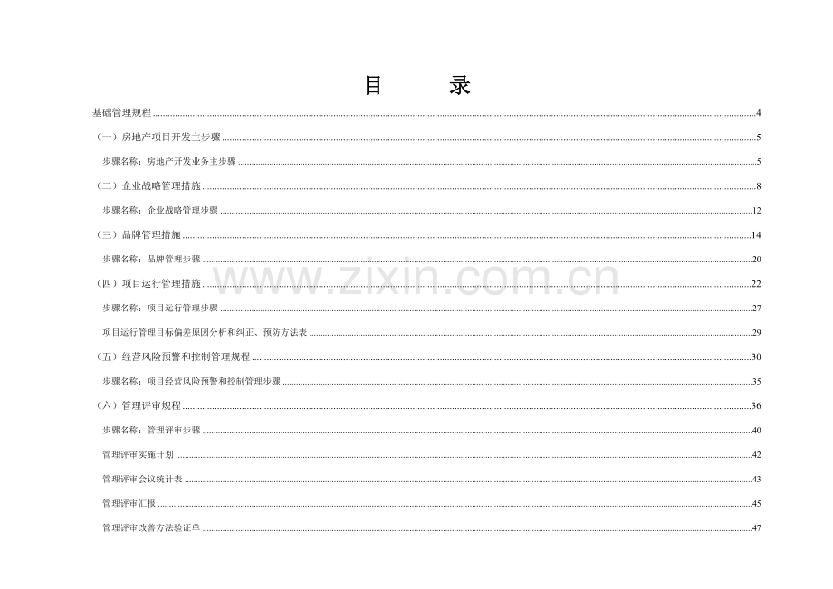 科技发展有限公司流程体系文件模板.doc_第2页