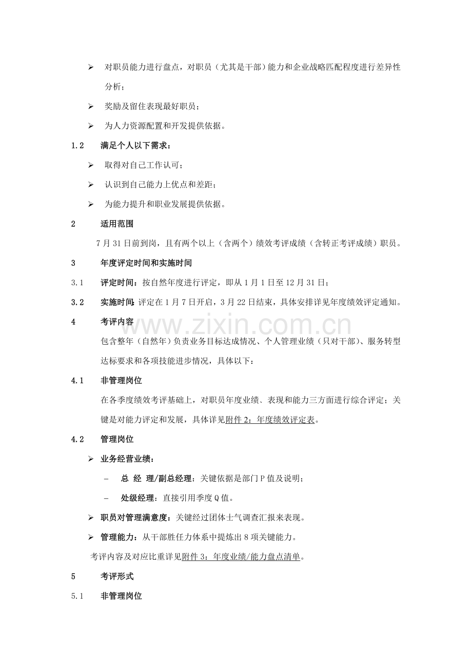 联想公司年度绩效评估方案样本.doc_第2页