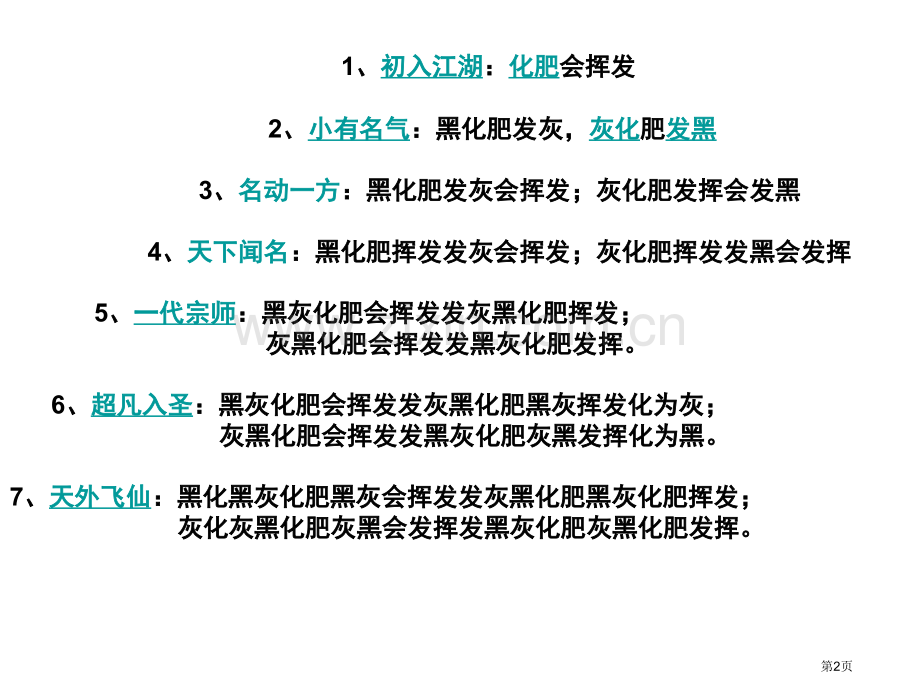 英语绕口令专题知识省公共课一等奖全国赛课获奖课件.pptx_第2页