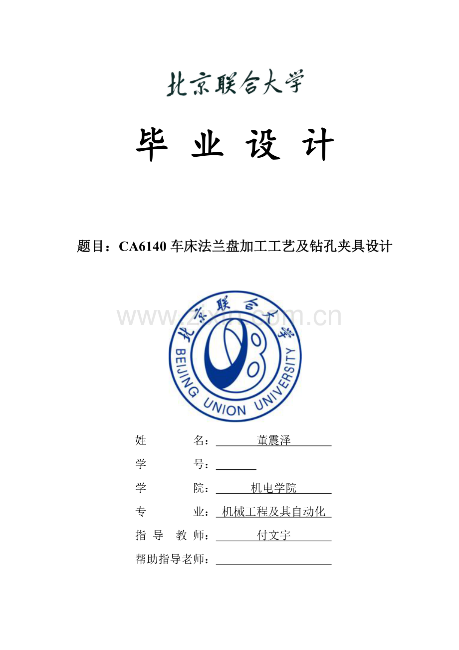 车床法兰盘加工工艺及钻孔夹具设计模板.docx_第1页