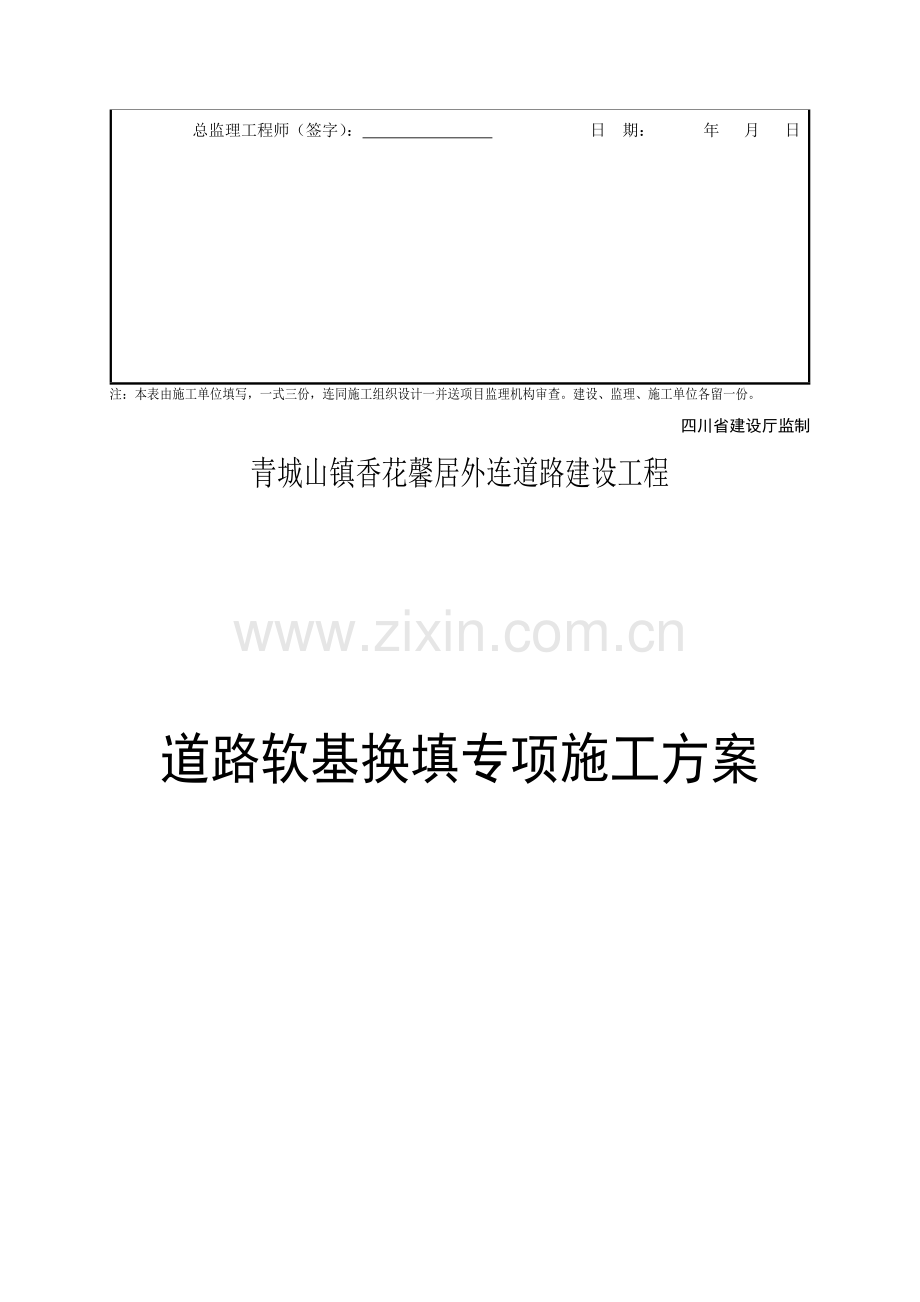 道路软基换填砂砾石专项方案.doc_第2页