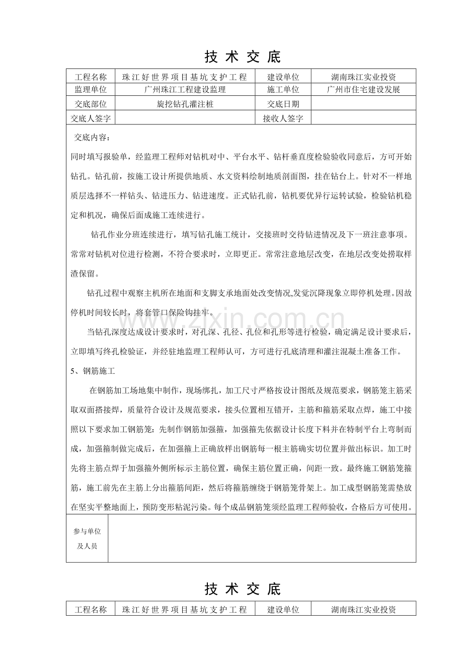 旋挖钻孔灌注桩关键技术交底.doc_第2页