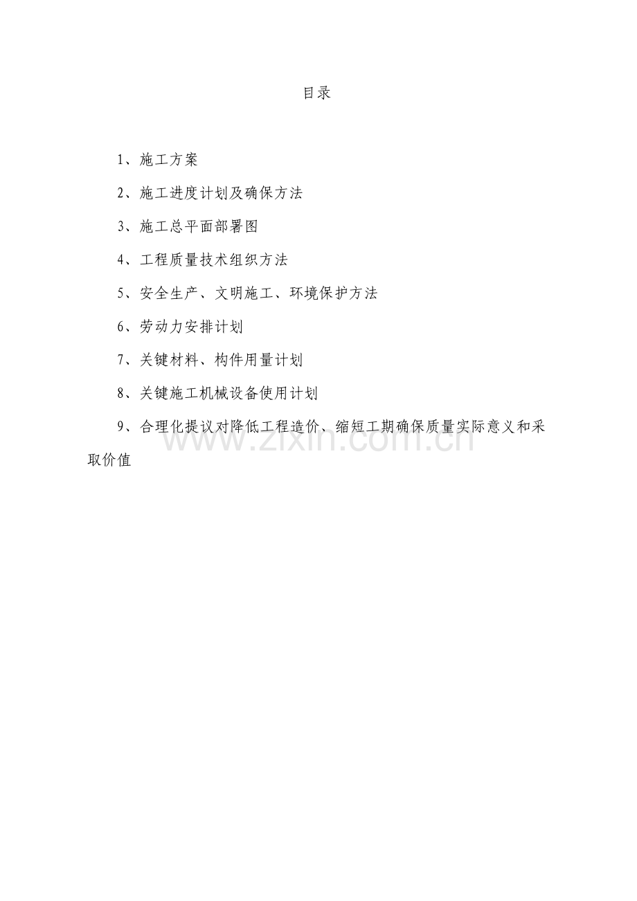 污水处理厂关键技术标.doc_第1页