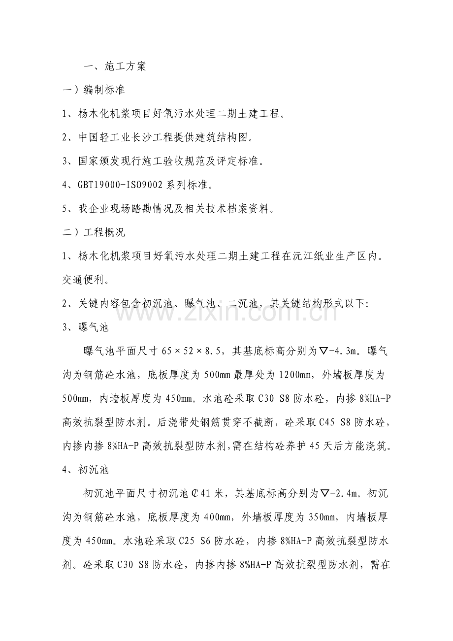 污水处理厂关键技术标.doc_第2页
