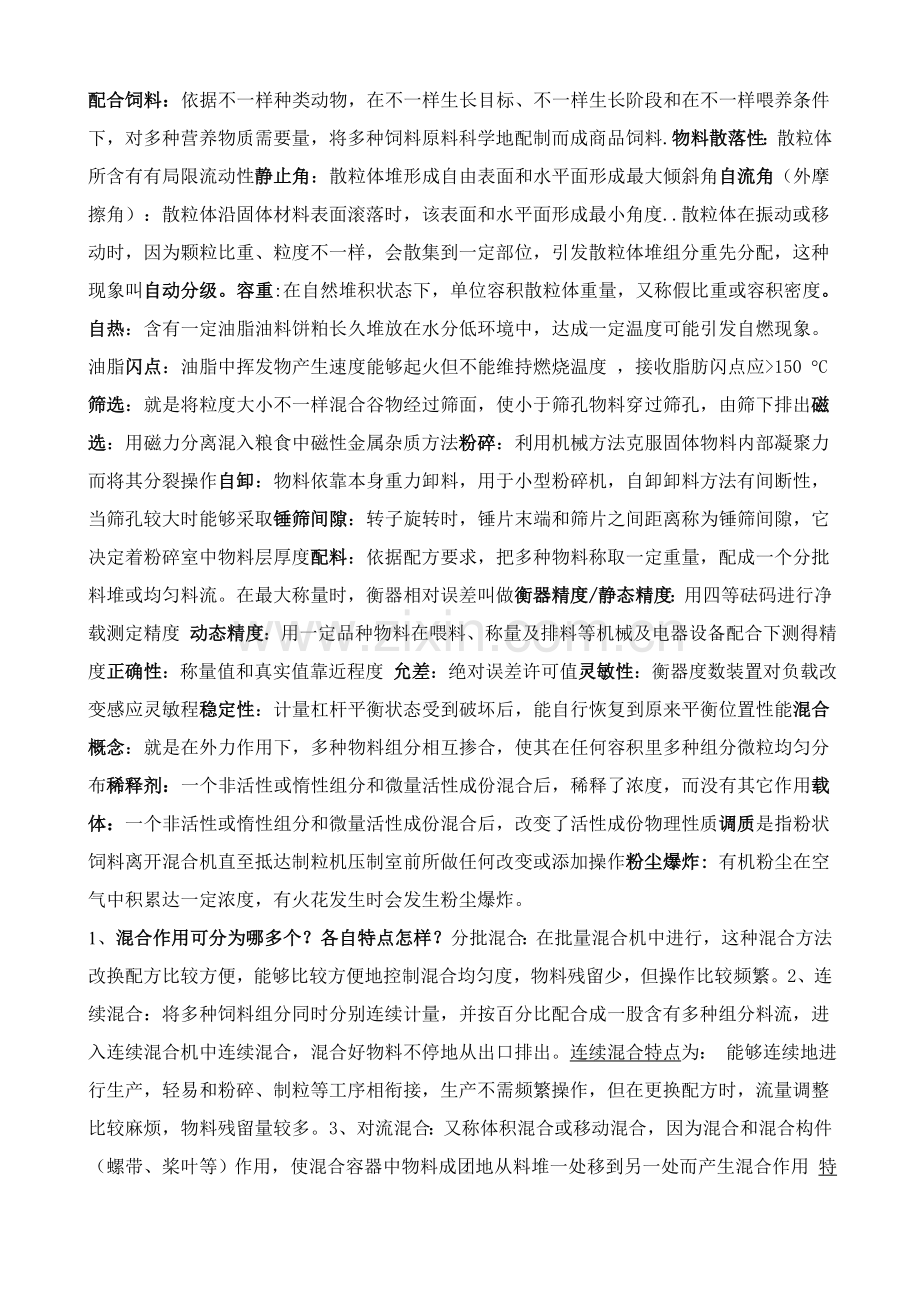 饲料加工工艺模板.doc_第1页