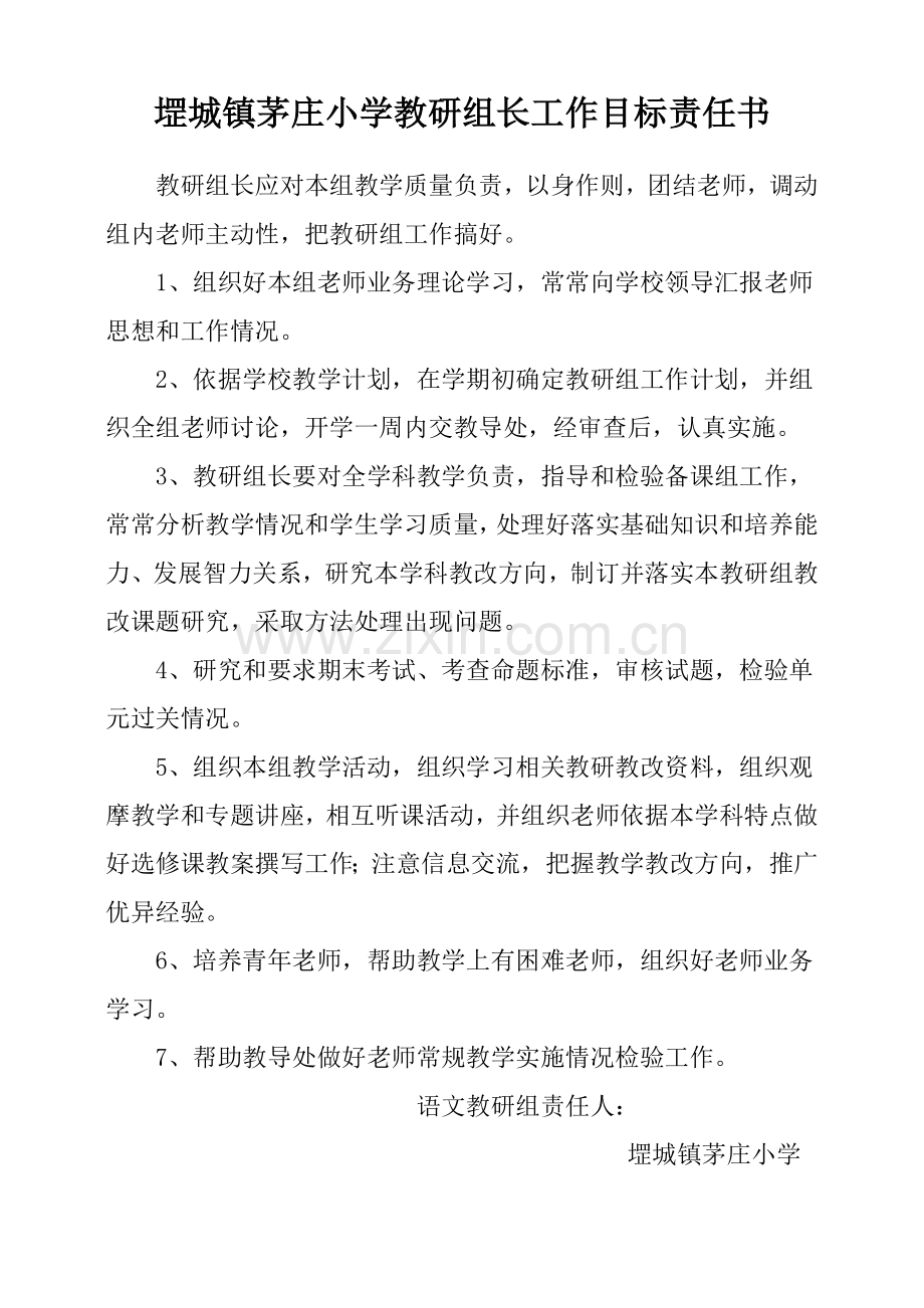 教研组长目标责任书模板.doc_第1页