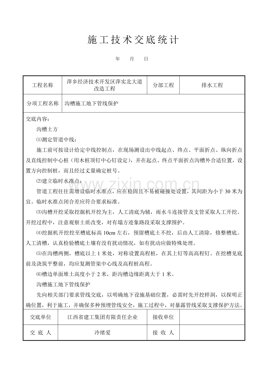 整套市政道路核心技术交底.doc_第1页