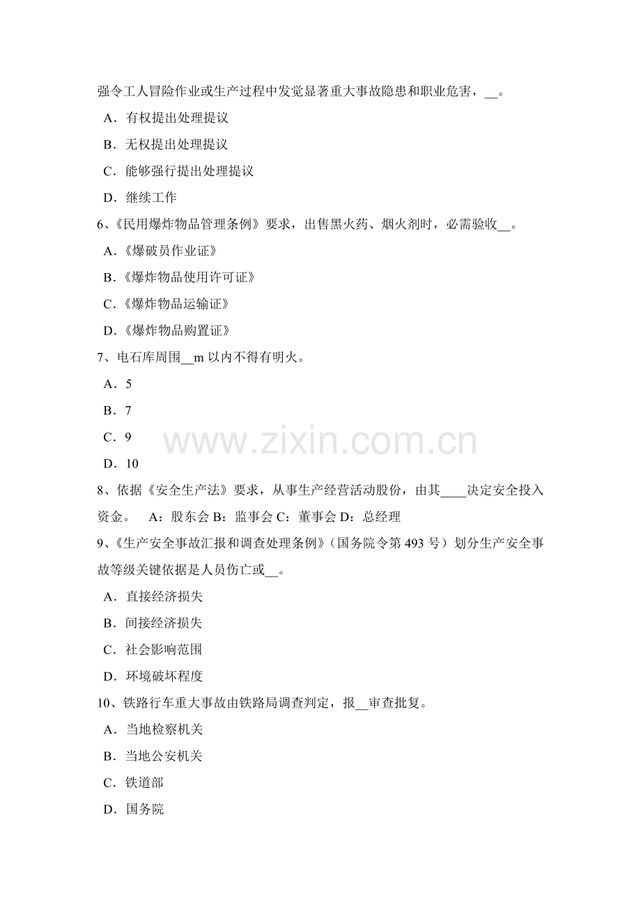 内蒙古安全生产管理重点安全文化建设的操作步骤考试题.docx_第2页