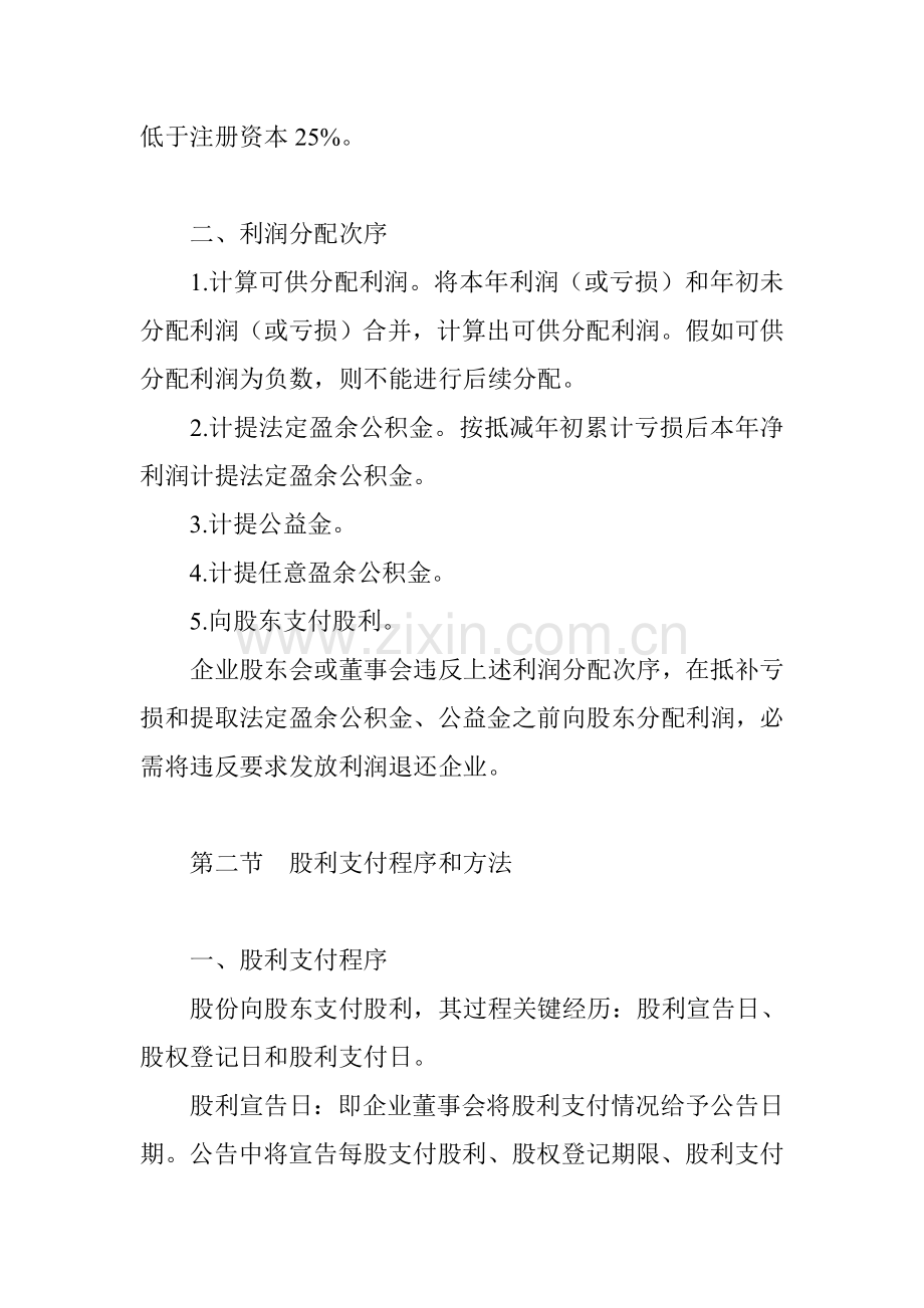 现代企业股利分配方案分析样本.doc_第2页