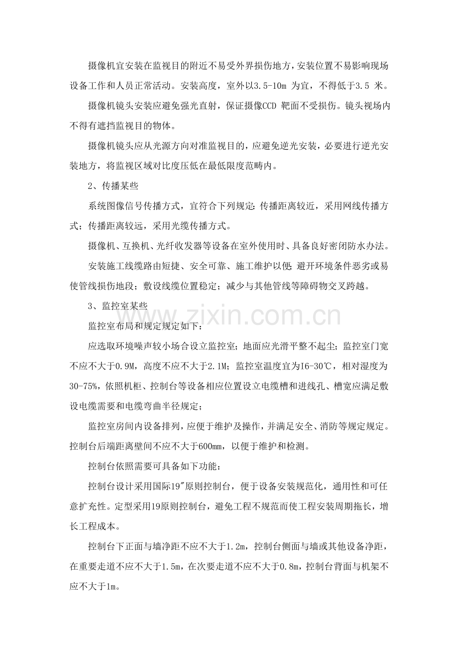监控综合项目综合项目施工专项方案.doc_第2页