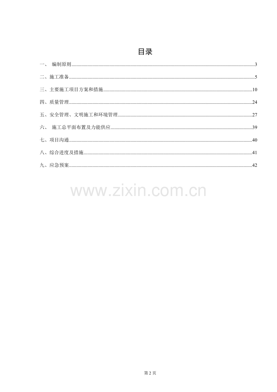锅炉设备施工组织方案设计论文.doc_第2页