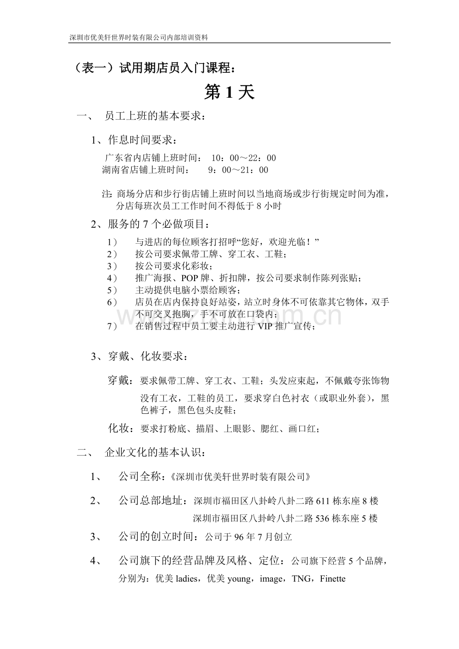 时装公司店员入职培训手册.doc_第2页