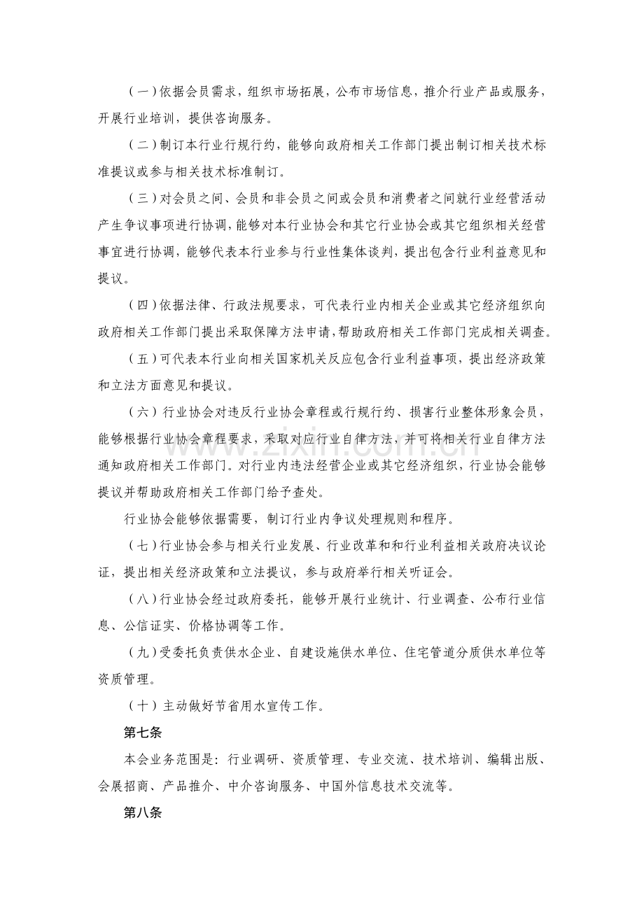 上海市供水行业协会新版章程.doc_第2页