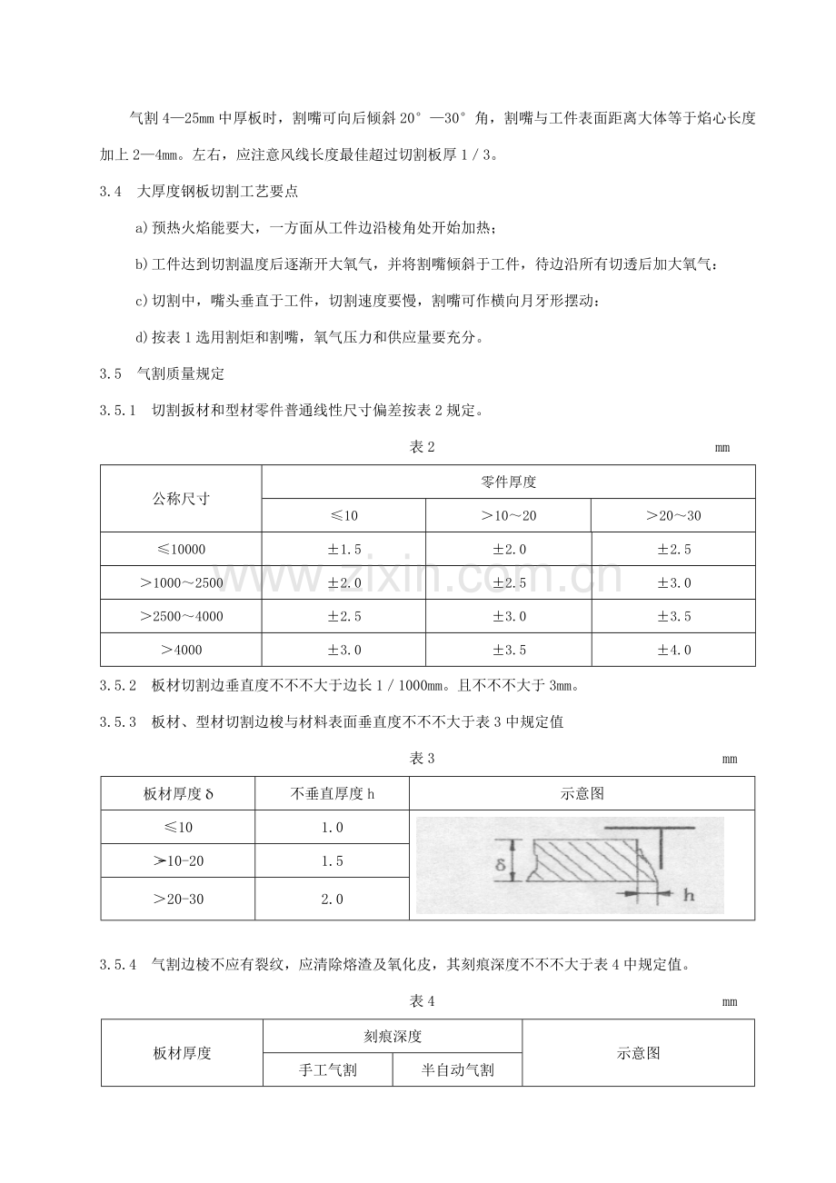 焊接作业指导说明书.doc_第2页