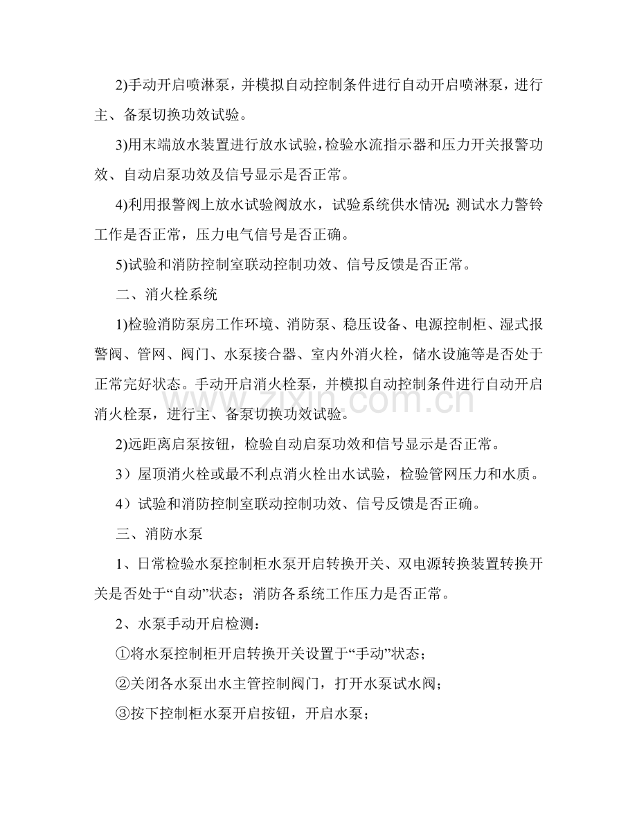 消防设施维保专业方案.doc_第2页