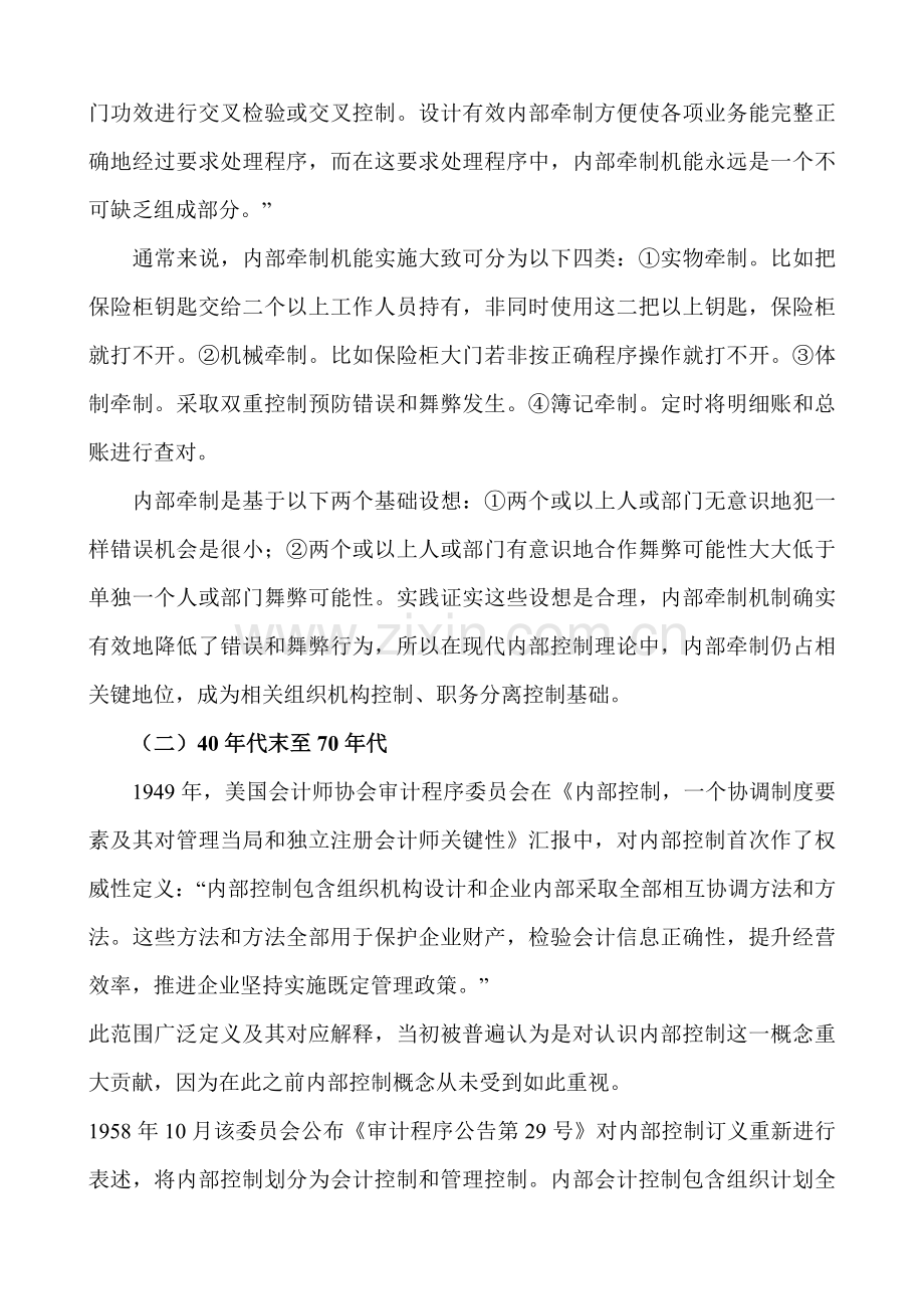 现代企业内控管理制度样本.doc_第2页