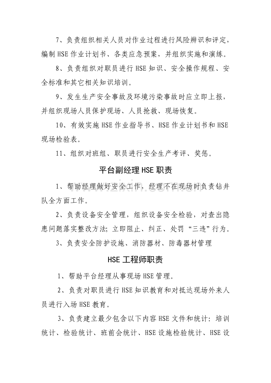 钻井队各岗位说明书样本.doc_第2页