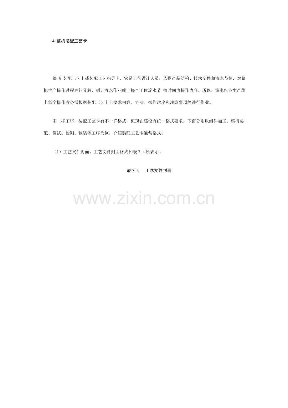 装配工艺卡模板.doc_第1页