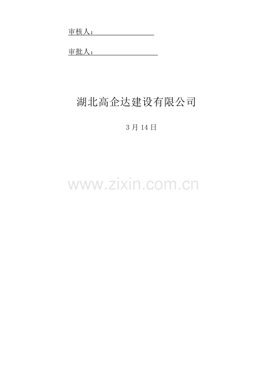 防台风防暴雨防汛抢险应急专项预案.doc_第2页