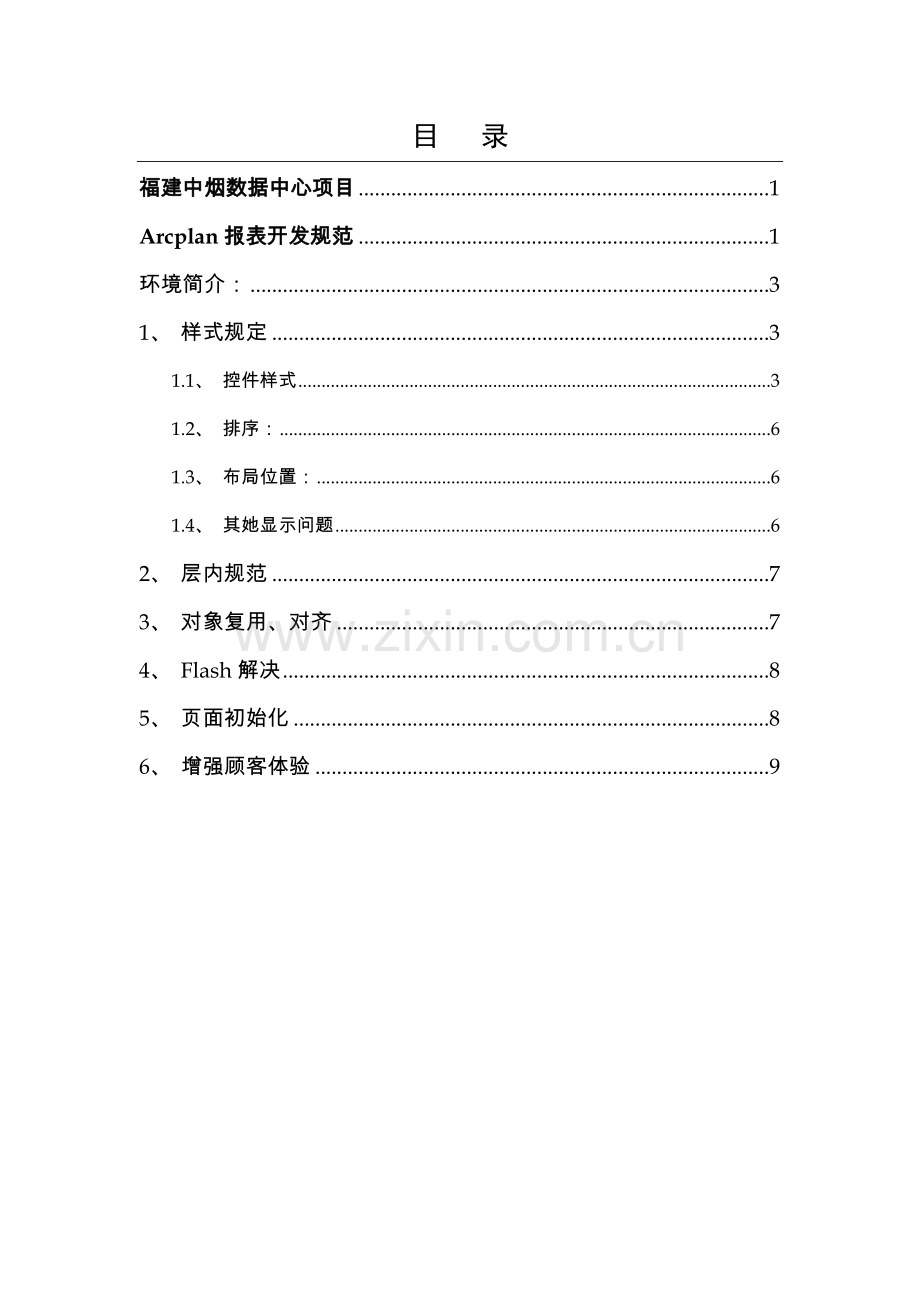 Arcplan标准规范.doc_第2页