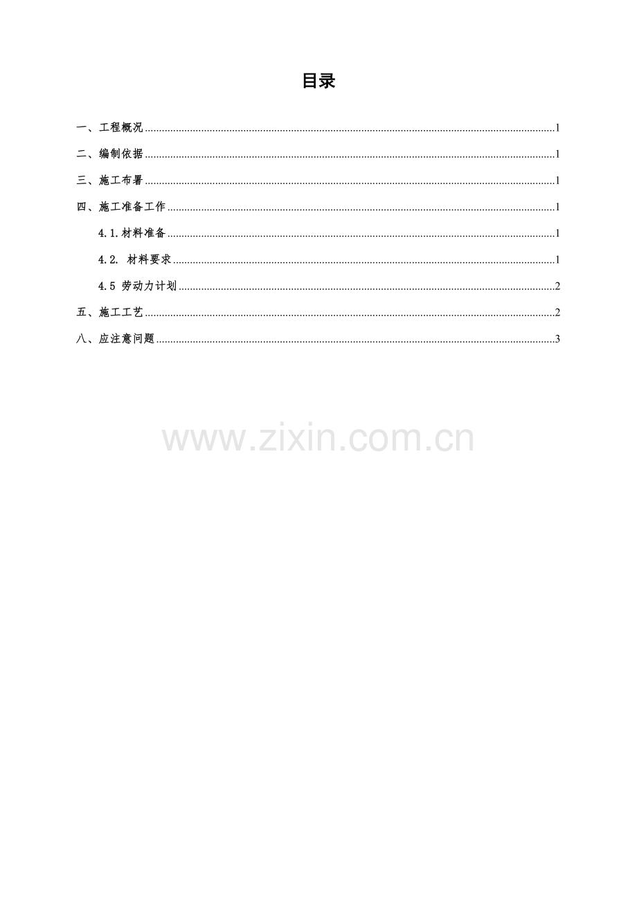 糙墁地面综合项目施工专项方案.doc_第2页