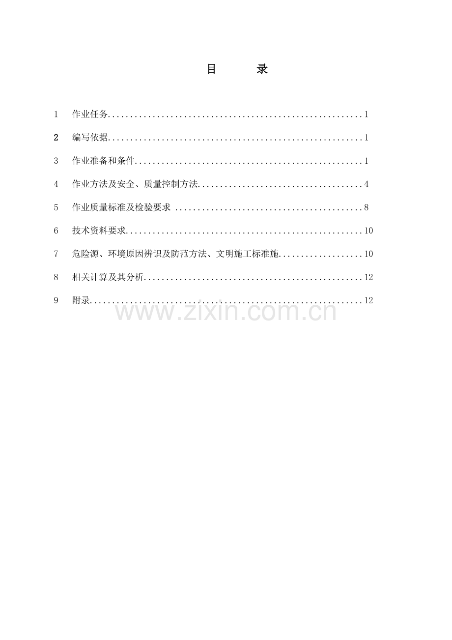 搅拌站综合标准施工专业方案.doc_第2页
