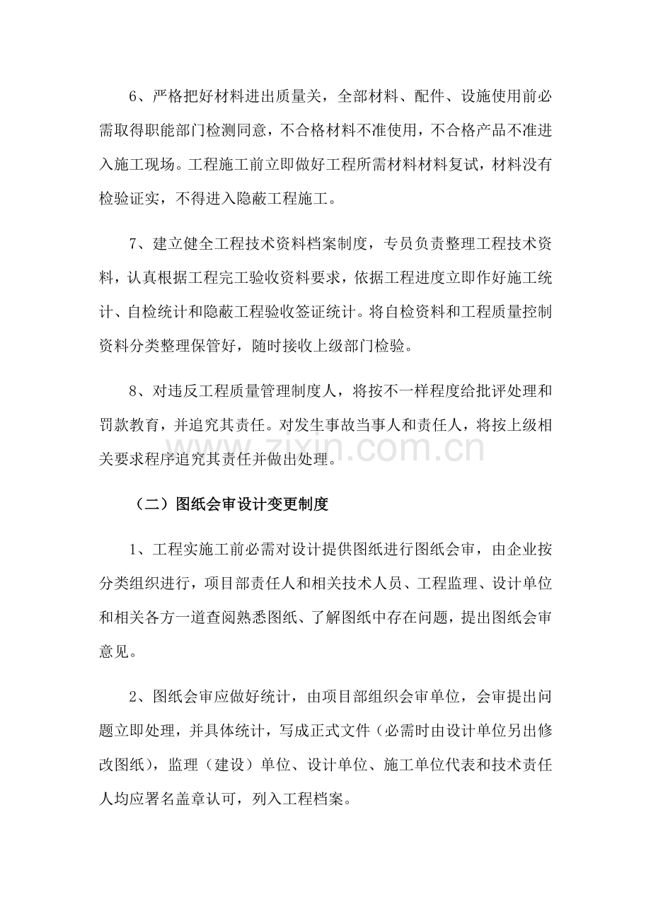 综合项目工程质量安全生产管理新规制度.docx_第2页