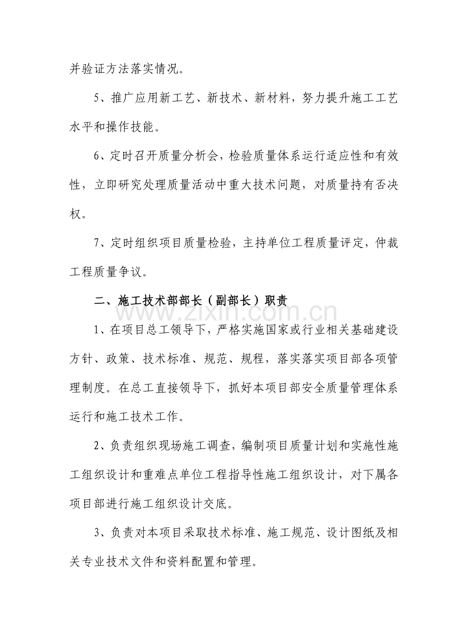 施工技术部与安质部岗位职责说明样本.doc_第2页